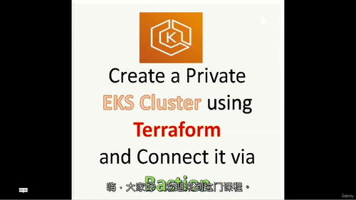 基于堡垒机构建 AWS 安全私有 EKS 集群实战 (中文
