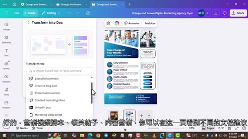 [中字] 巧用 Canva AI 智能设计，借魔力工作室提升