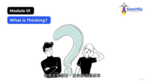 [中字] 青少年批判性思维培养课（10-17 岁）（中文字幕
