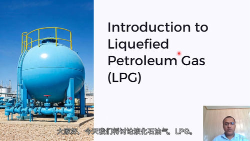 [中字] LPG 工艺与运行安全（基于 NFPA-58 54