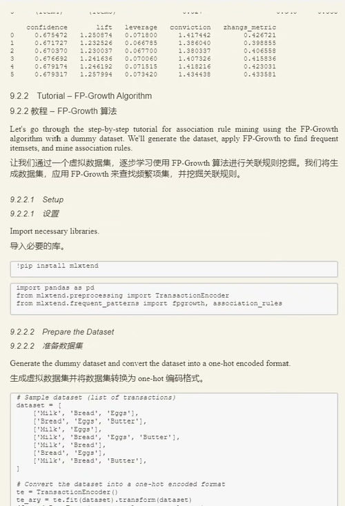 [中英对照] Python 数据挖掘：理论、应用与案例研究（