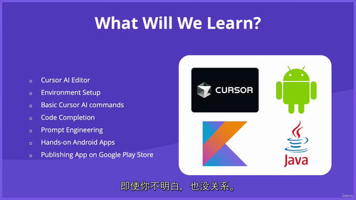[中字] 利用 Cursor AI 加速安卓应用开发课程（中