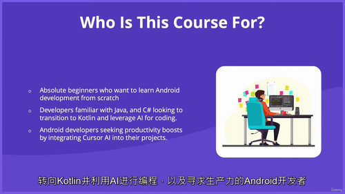 [中字] 利用 Cursor AI 加速安卓应用开发课程（中