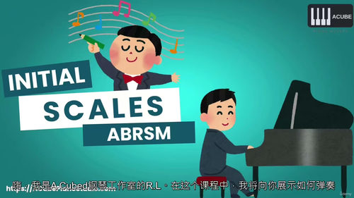[中字] 钢琴音阶与琶音 ——ABRSM 钢琴初级水平（中文