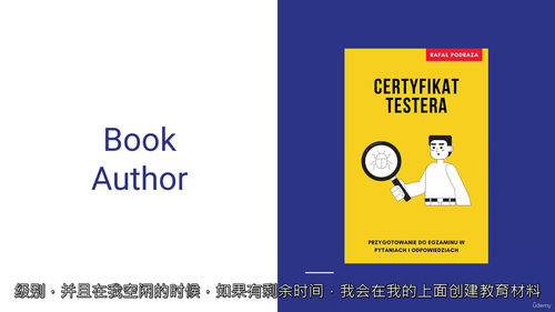 [中字] 高级软件测试分析师认证（ISTQB）备考课程（中文