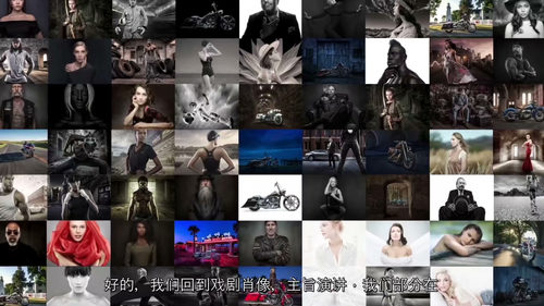 [中字] 创作者工坊：戏剧人像大师班（中文字幕英文视频教程）