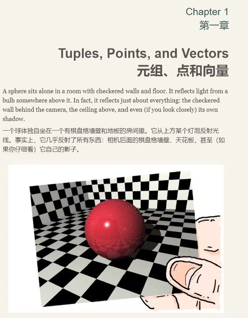 [中英对照] 光线追踪挑战：测试驱动构建你的首个 3D 渲染