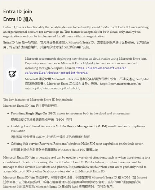 [中英对照] 精通微软 Intune：通过微软 Intune