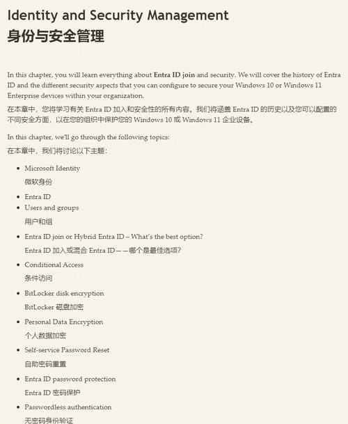 [中英对照] 精通微软 Intune：通过微软 Intune