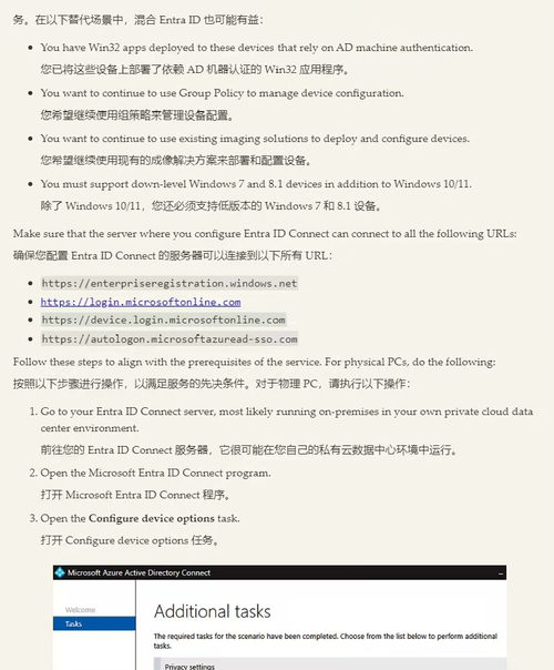 [中英对照] 精通微软 Intune：通过微软 Intune