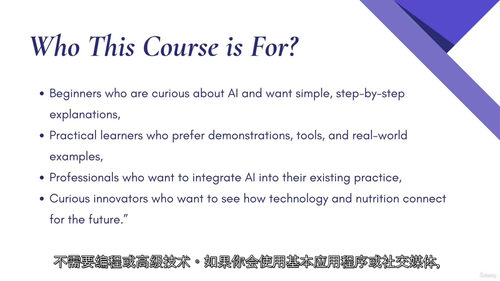 [中字] AI 营养入门：个性化实践指南（中文字幕英文视频教
