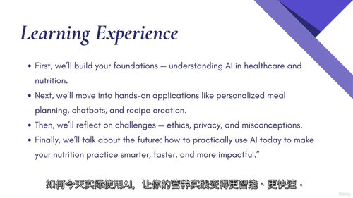 [中字] AI 营养入门：个性化实践指南（中文字幕英文视频教