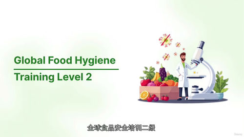 [中字] 全球食品卫生二级培训课程（中文字幕英文视频教程）