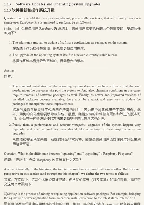 [中英对照] 树莓派操作系统系统管理：基于 systemd