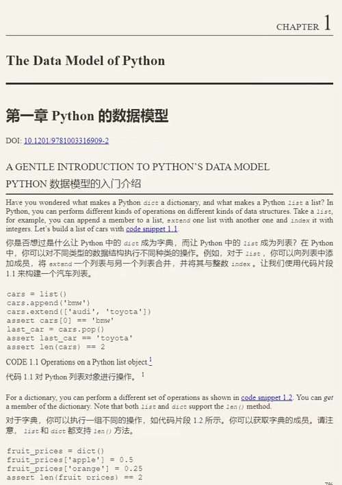 [中英对照] 通过研究开源项目学习高级 Python（双语对