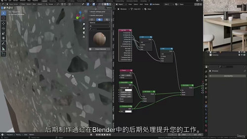 [中字] Blender 室内建筑可视化实战教程（中文字幕英