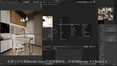 [中字] Blender 室内建筑可视化实战教程（中文字幕英