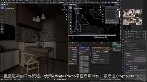 [中字] Blender 室内建筑可视化实战教程（中文字幕英