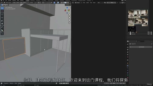 [中字] Blender 室内建筑可视化实战教程（中文字幕英