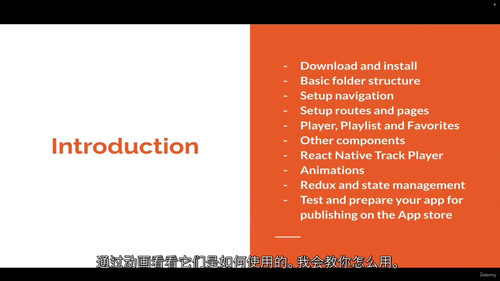 [中字] React Native 音乐移动应用开发实战教程