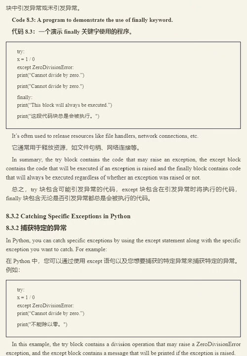 [中英对照] Python 编程：循序渐进的语言学习指南（中