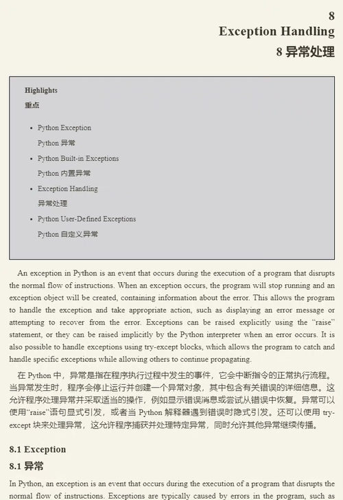 [中英对照] Python 编程：循序渐进的语言学习指南（中