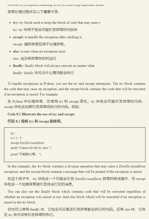 [中英对照] Python 编程：循序渐进的语言学习指南（中
