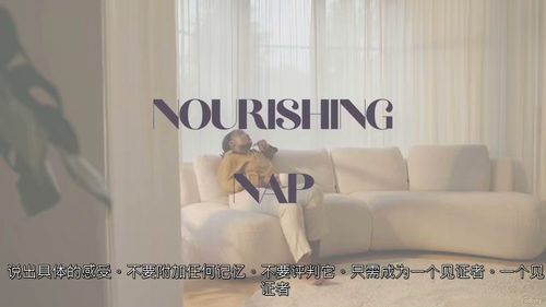 [中字] 焕活之道：瑜伽休息术实践课程（中文字幕英文视频教程