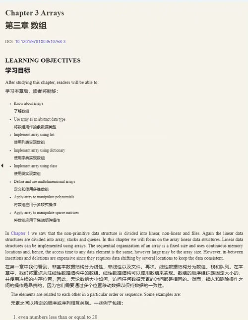 [中英对照] 工程师与科学家的数据结构：基于 Python