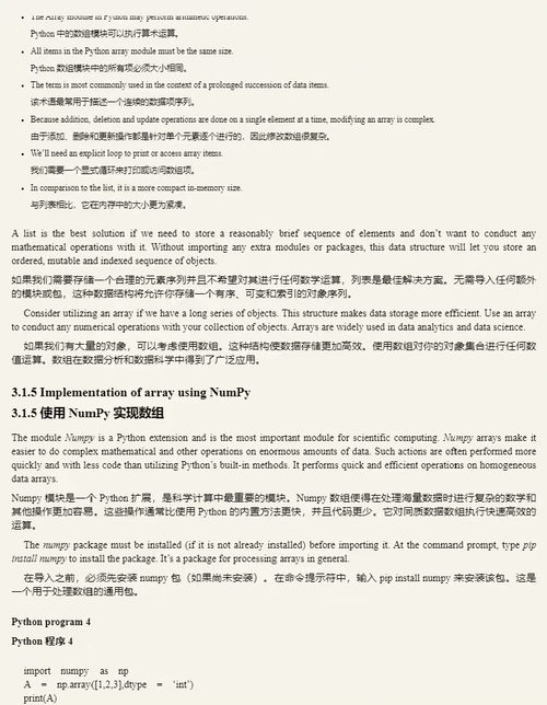 [中英对照] 工程师与科学家的数据结构：基于 Python