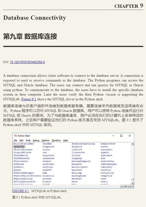 [中英对照] Python 专业学习（第二卷：高级篇）（中英