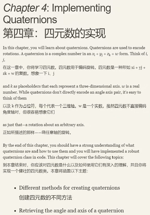 [中英对照] C++ 游戏动画编程实战（双语对照版电子书）