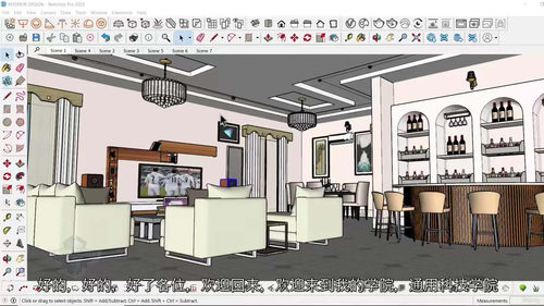 [中字] SketchUp Pro 室内设计从入门到精通（中