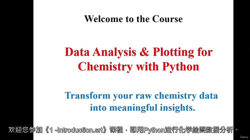 [中字] 化学数据 Python 分析与绘图（中文字幕英文视