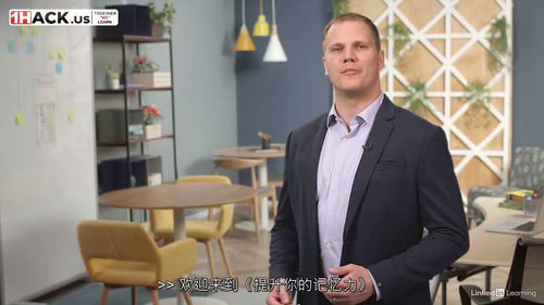 [中字] 提升你的记忆力：从原理到实战的全攻略（中文字幕英文