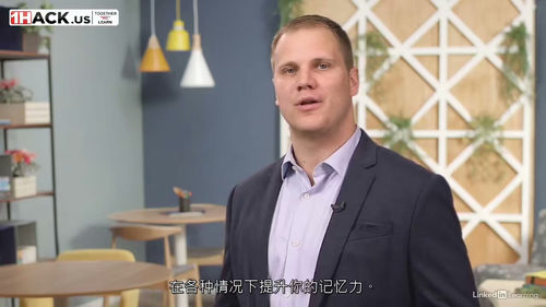 [中字] 提升你的记忆力：从原理到实战的全攻略（中文字幕英文