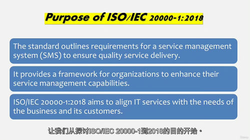 ISO IEC 20000-1 2018 服务管理体系核心指