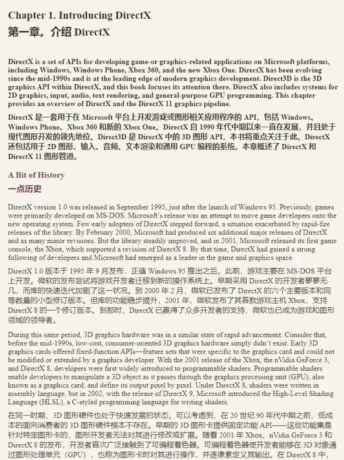 [中英对照] 实时 3D 渲染：基于 DirectX 与 H