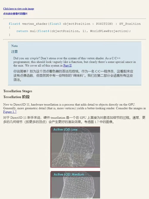 [中英对照] 实时 3D 渲染：基于 DirectX 与 H