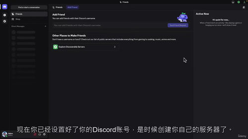 [中字] Discord 精通指南：从基础操作到社群运营，解