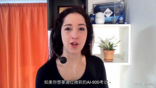[中字] Azure AI 基础知识（AI-900）认证备考