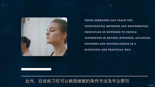 [中字] 深度催眠与高级条件反射催眠课程（中文字幕英文视频教