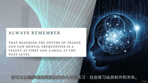 [中字] 深度催眠与高级条件反射催眠课程（中文字幕英文视频教