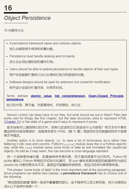 [中英对照] 软件设计实例：基于 Python 工具的入门指