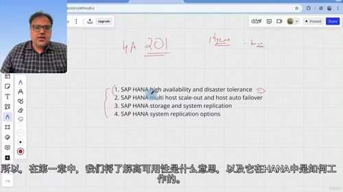 [中字] HA201 - SAP HANA 高可用与容灾管理