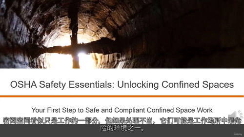 [中字] 受限空间作业安全实操指南 ——OSHA 安全核心课