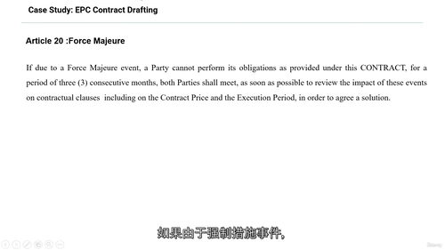 [中字] 油气建设项目 EPC 合同全流程解析与实务操作（中
