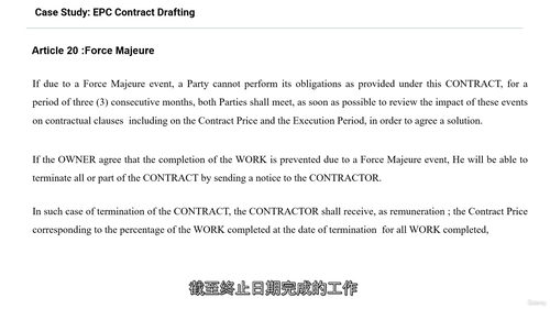 [中字] 油气建设项目 EPC 合同全流程解析与实务操作（中