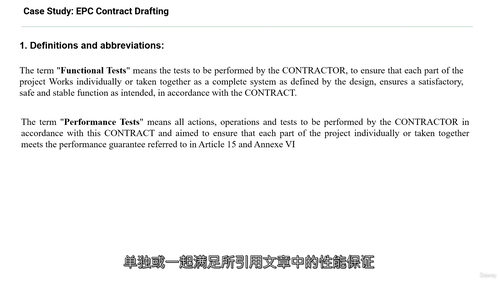 [中字] 油气建设项目 EPC 合同全流程解析与实务操作（中