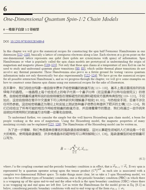 [中英对照] 量子信息理论与量子计算：面向对象 Python